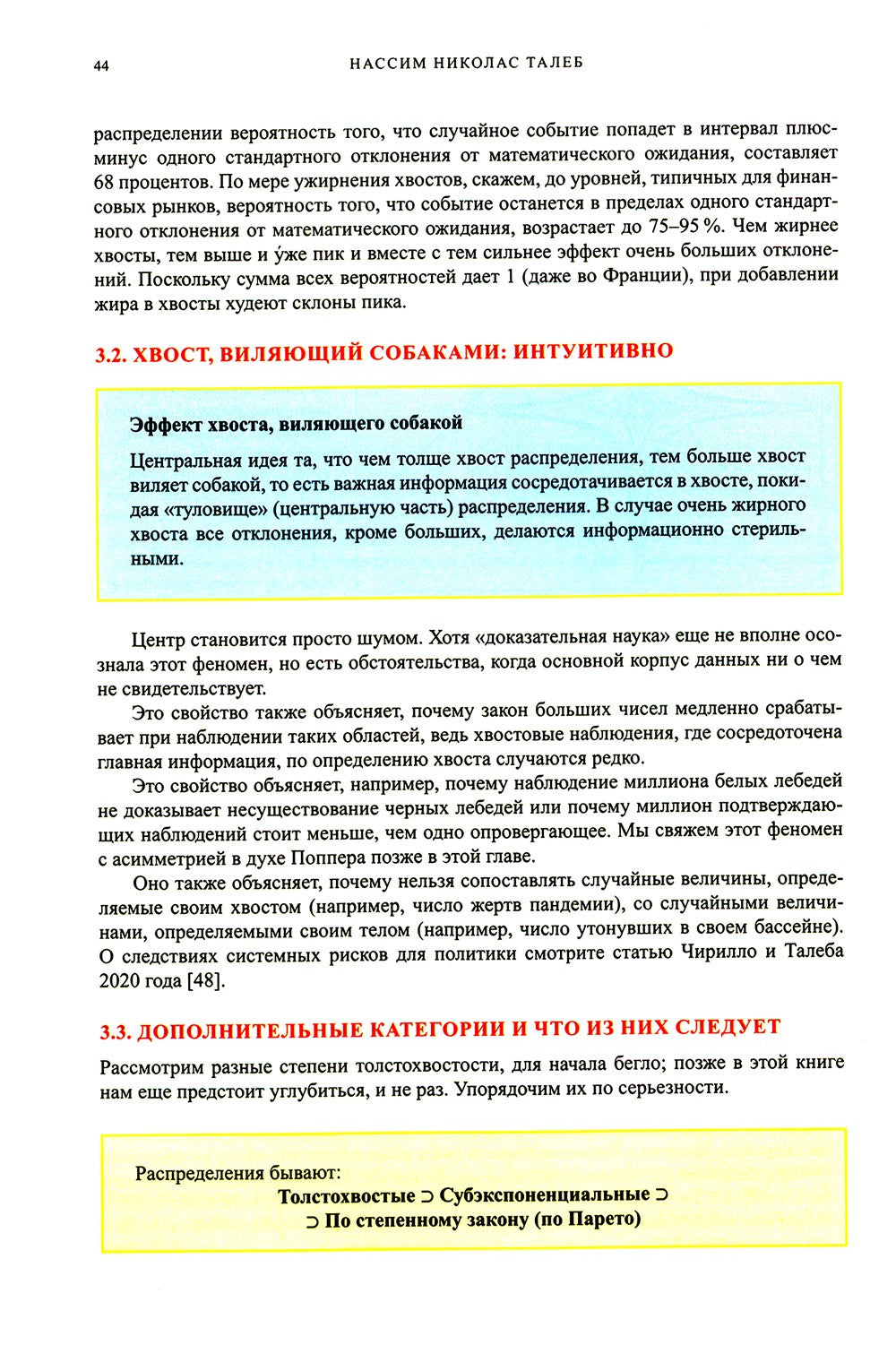 Черный лебедь. Статистические последствия жирных хвостов (комплект из 2- книг)