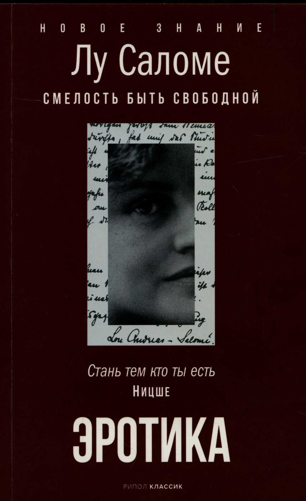 Эротика (обл.)