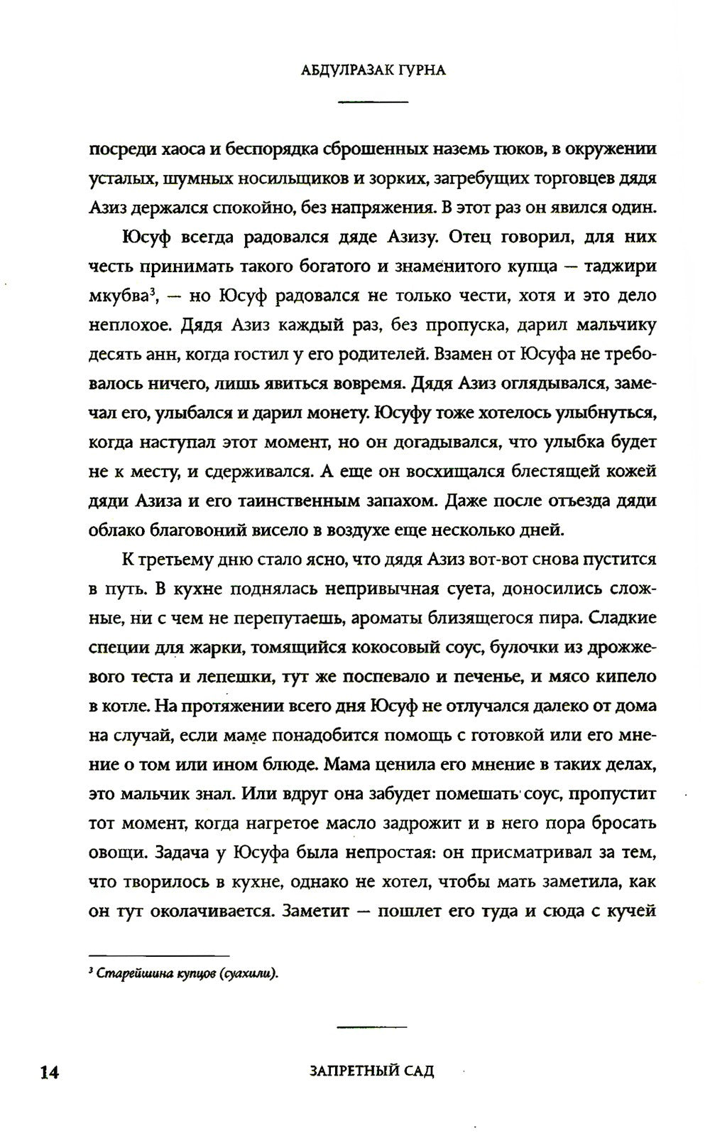 Рай: роман