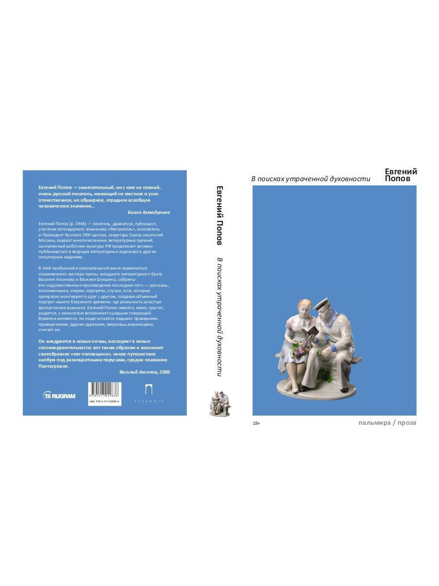 В поисках утраченной духовности: рассказы, очерки, портреты, случаи, эссе и д...