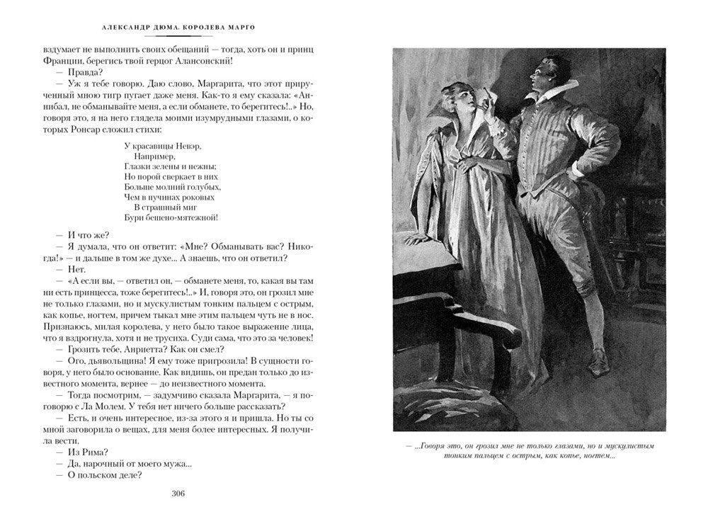 Королева Марго: роман