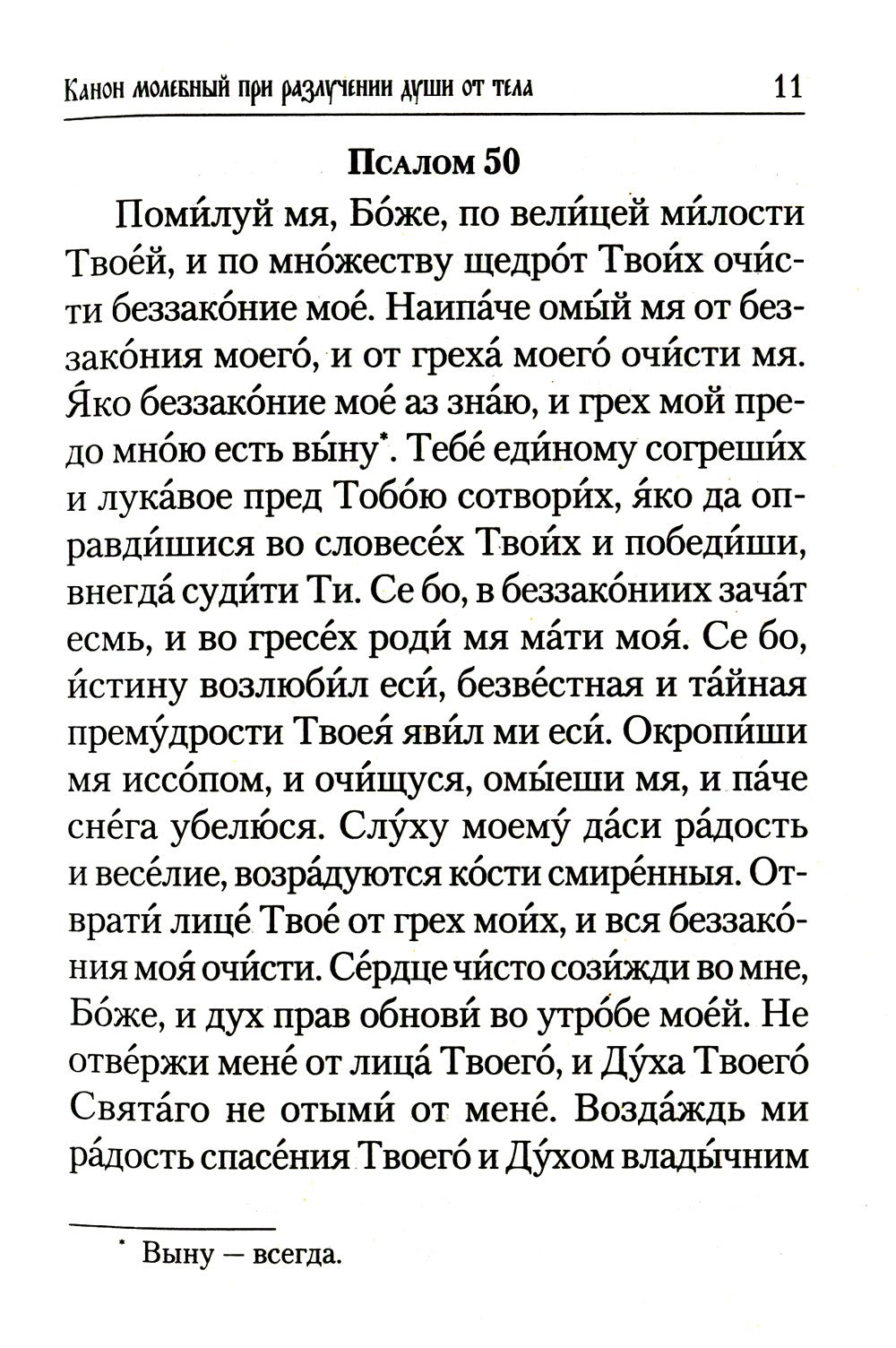 Псалтирь и молитвы по усопшим