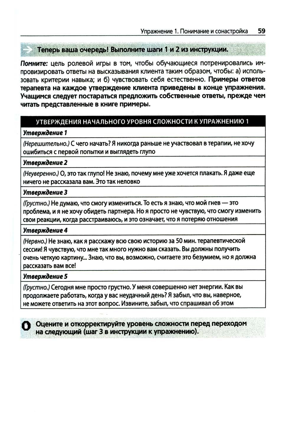 Преднамеренная практика в схема-терапии