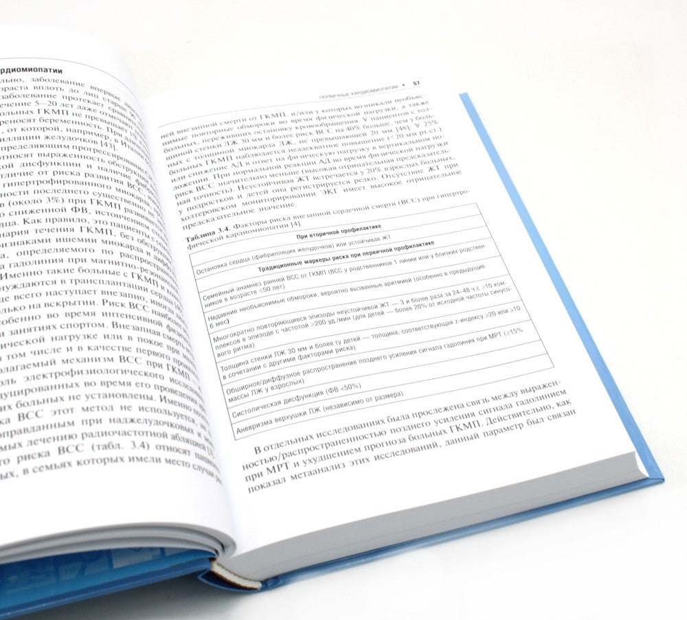 Кардиомиопатии и миокардиты. 2-е изд., перераб. и доп
