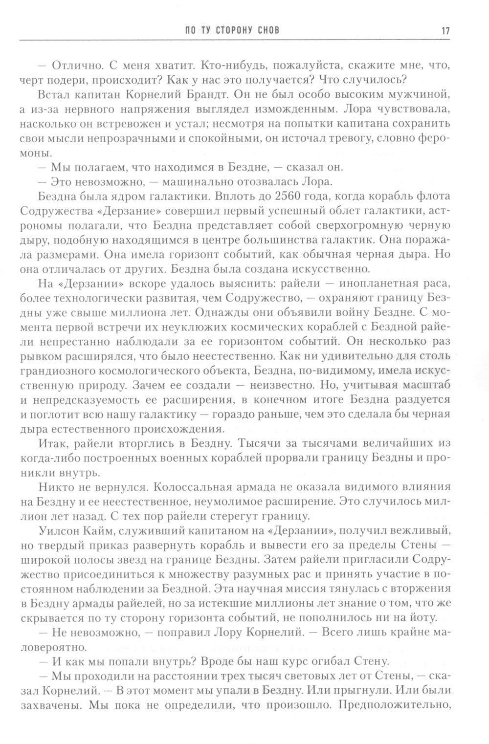 По ту сторону снов. Хроники паданцев: роман