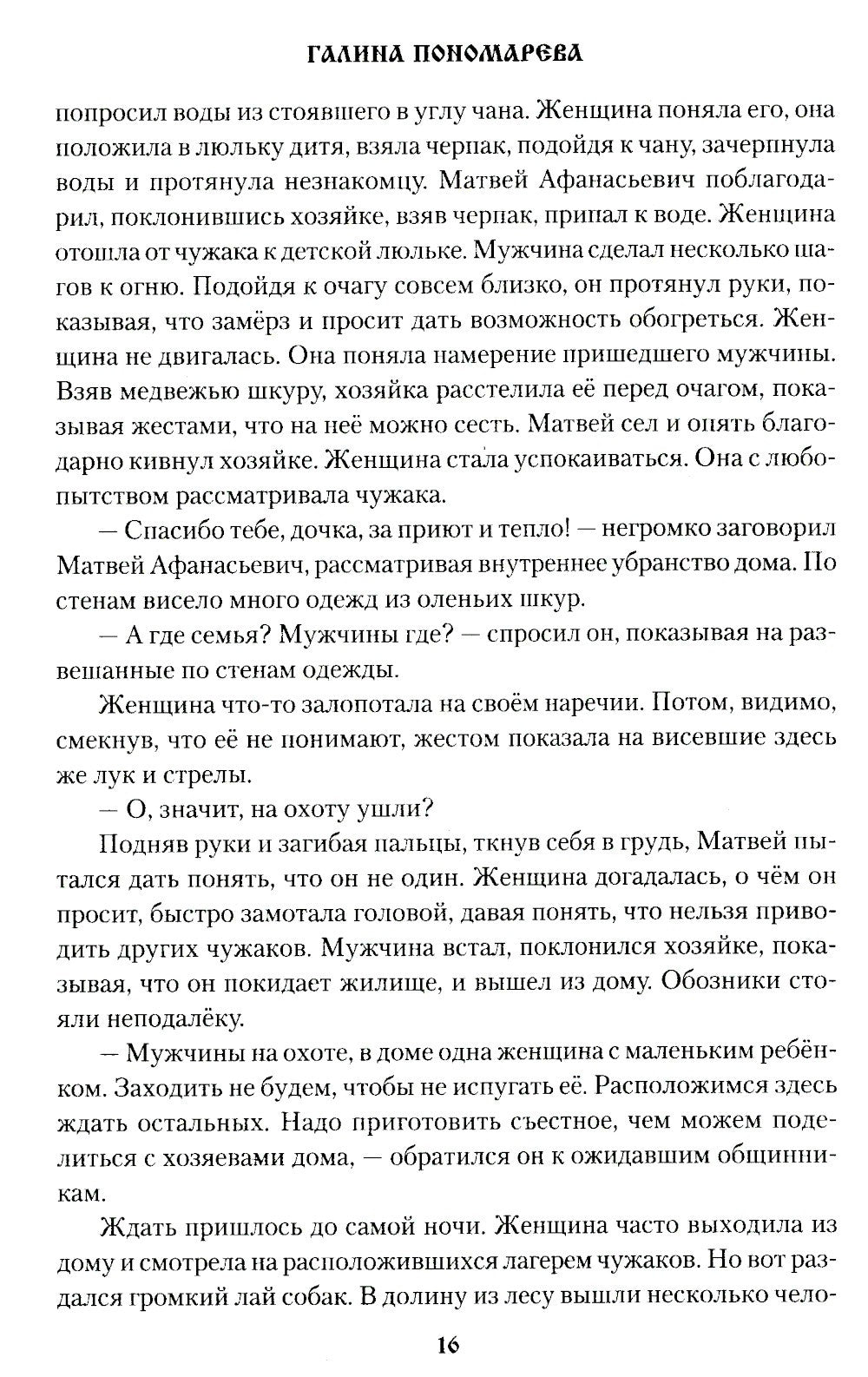 За Камнем: романы