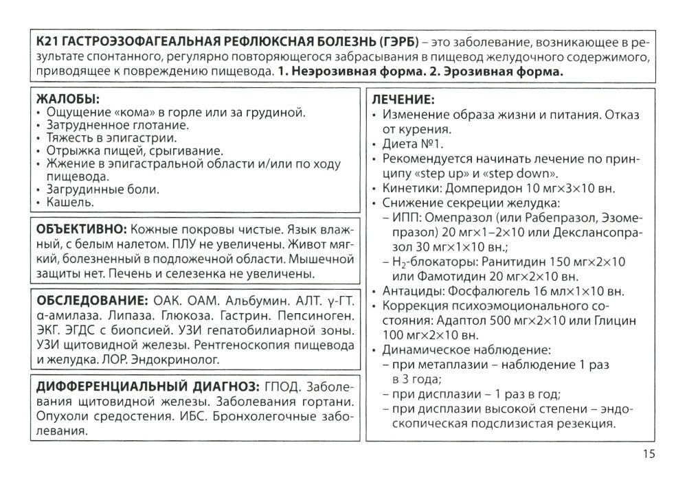 Гастроэнтерология. Практическое руководство 9-е изд., доп