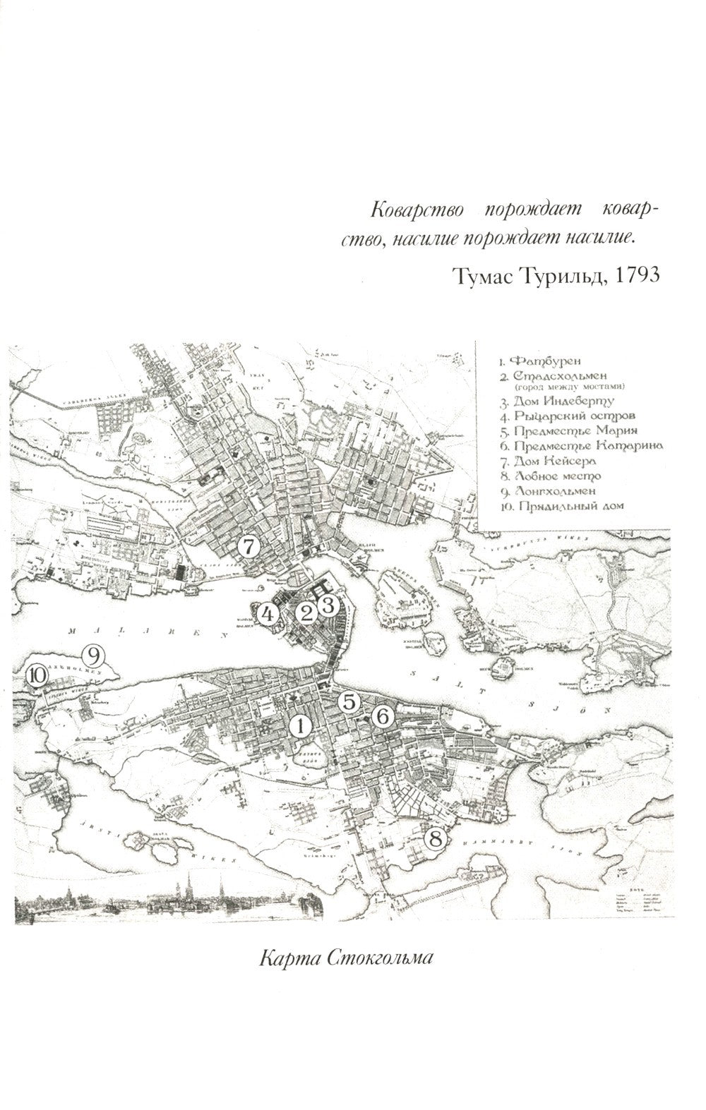 Трилогия 1793-1795 (комплект из 3-х книг)