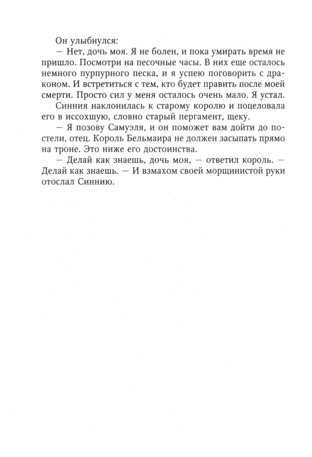 Колдунья из Бельмаира