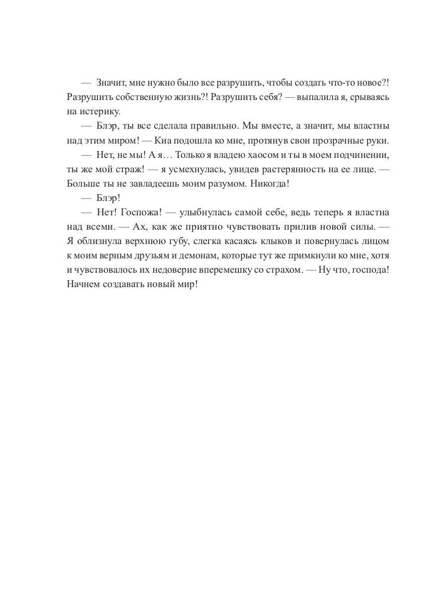 Мой друг - демон