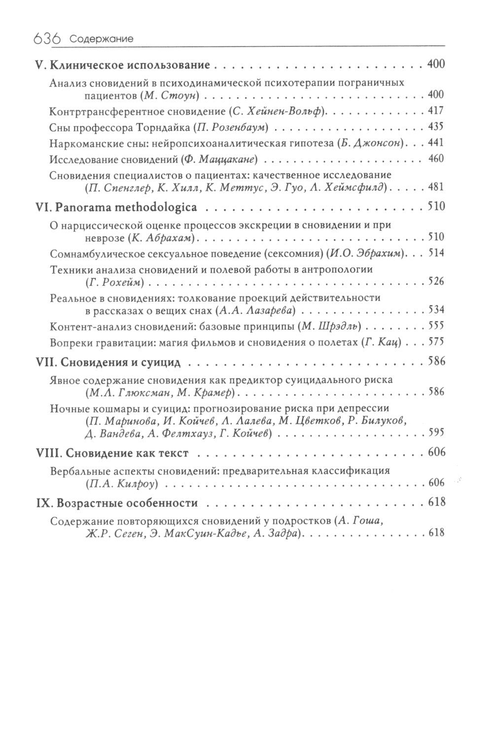 Исследование сновидений-2. Альманах Общества интегративного психоанализа