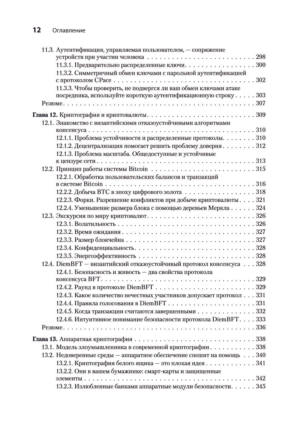 Реальная криптография