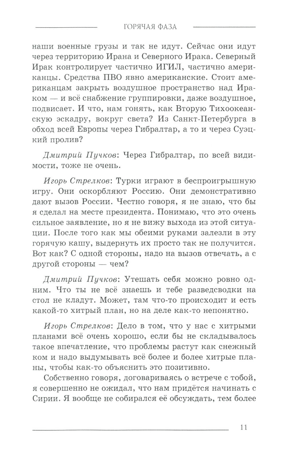 Как начинаются войны