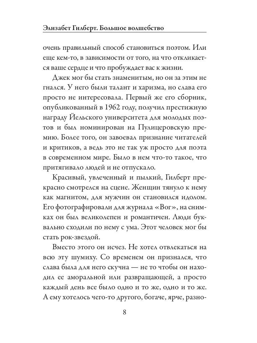 Большое волшебство