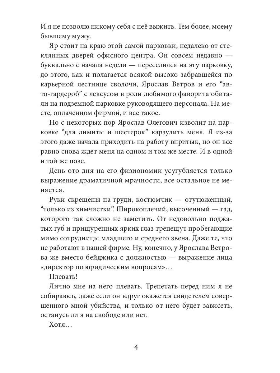 Мой бывший бывший. Т. 2
