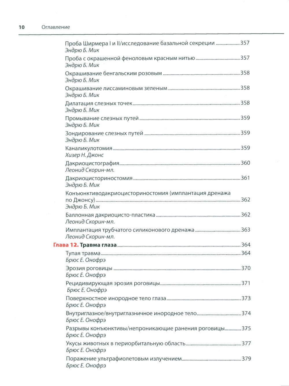 Офтальмотерапия. Клиническое руководство
