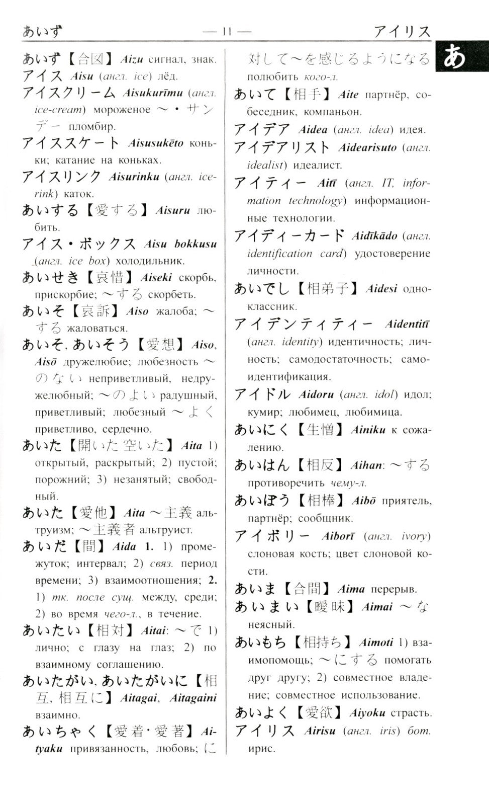 Новый японско-русский русско-японский словарь 100 000 слов и словосочетаний
