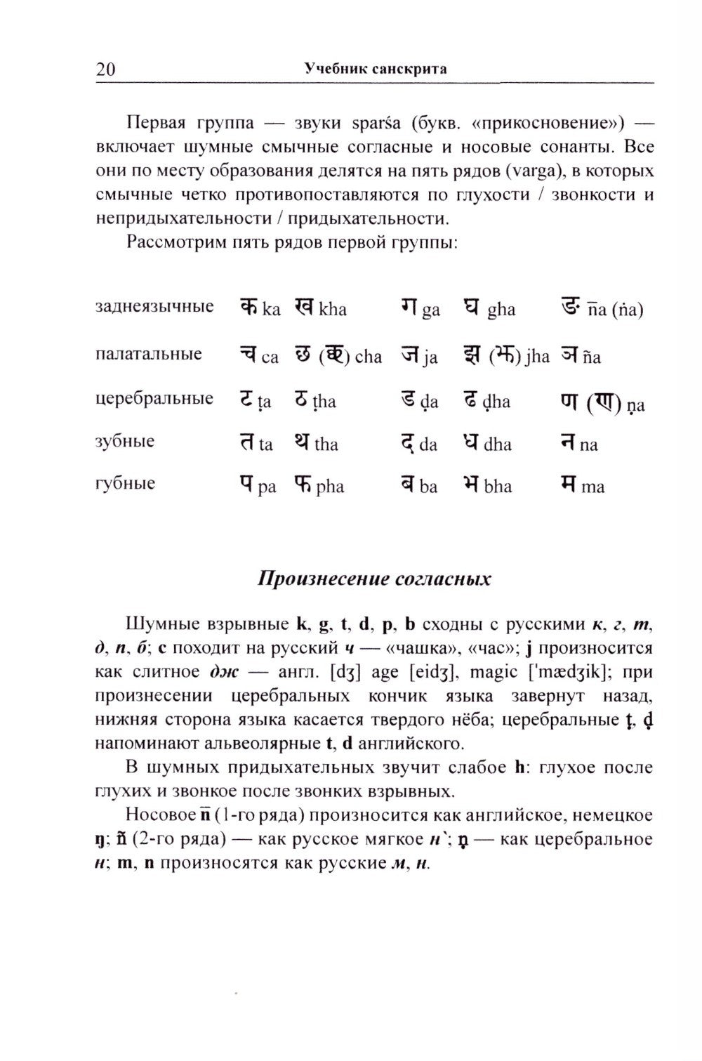 Учебник санскрита. 12-е изд., испр