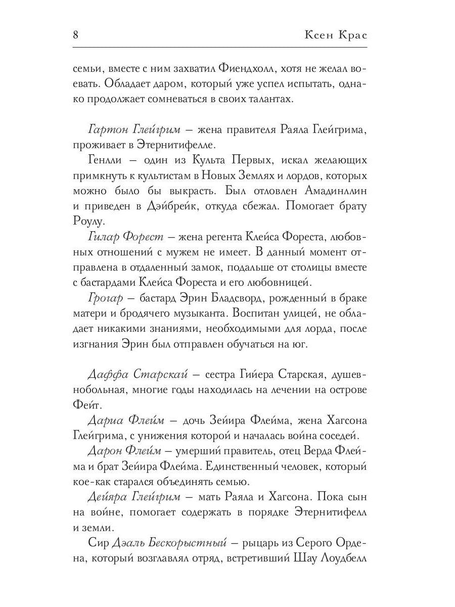 Испорченные сказания. Т. 4. Пробуждение знамен. Кн. 2