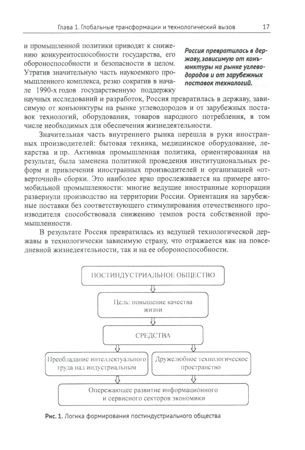 Россия: XXI век. Стратегия прорыва: Технологии. Образование. Наука