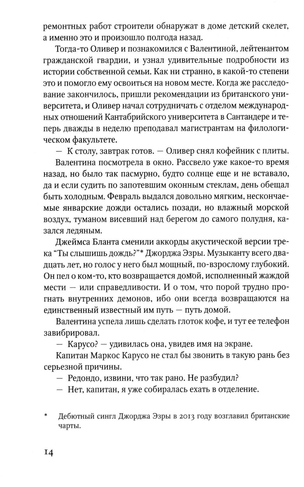 Пристанище: роман