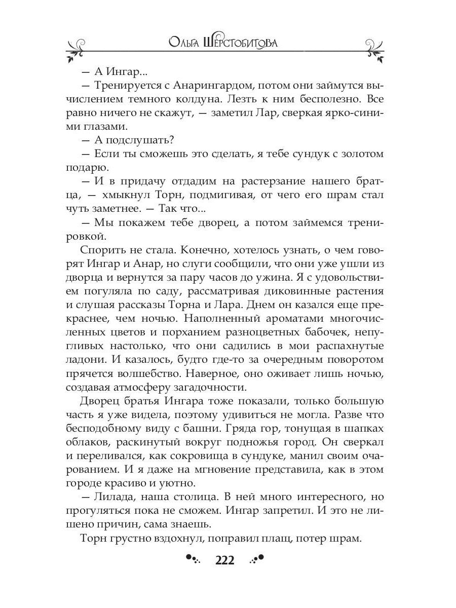 Злодей для ведьмы