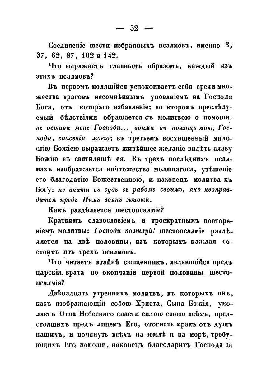 Краткие понятия об общественном богослужении Православной Церкви (в вопросах ...