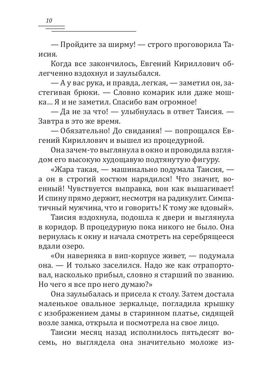 Долгожданное счастье Таисии