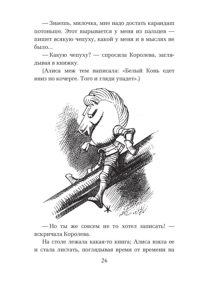 Алиса в Зазеркалье