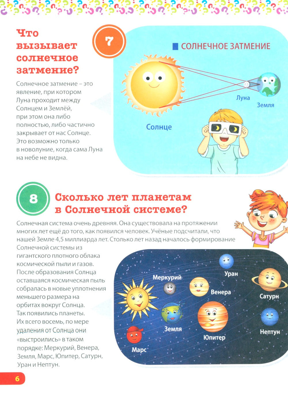 Детская энциклопедия. ВСЕ про ВСЕ