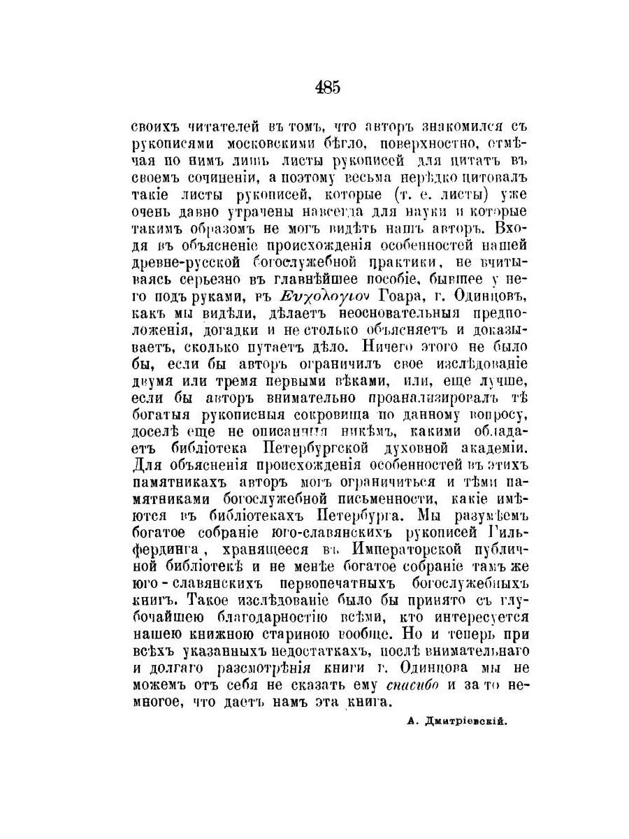 Православный собеседник, издаваемый при Казанской духовной академии в 1882–18...