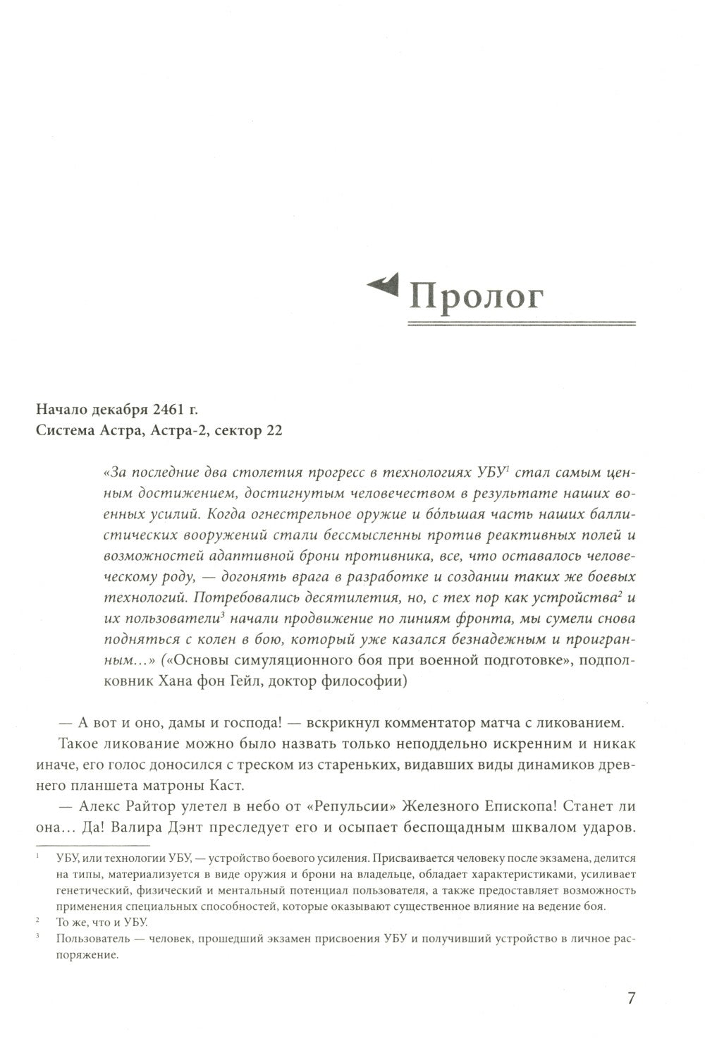 Железный Принц. Первая книга цикла "Войнорожденный: Ткач Бури". Т. 1
