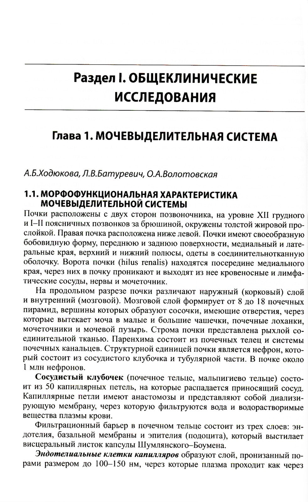 Клиническая лабораторная диагностика (методы и трактовка лабораторных исследо...
