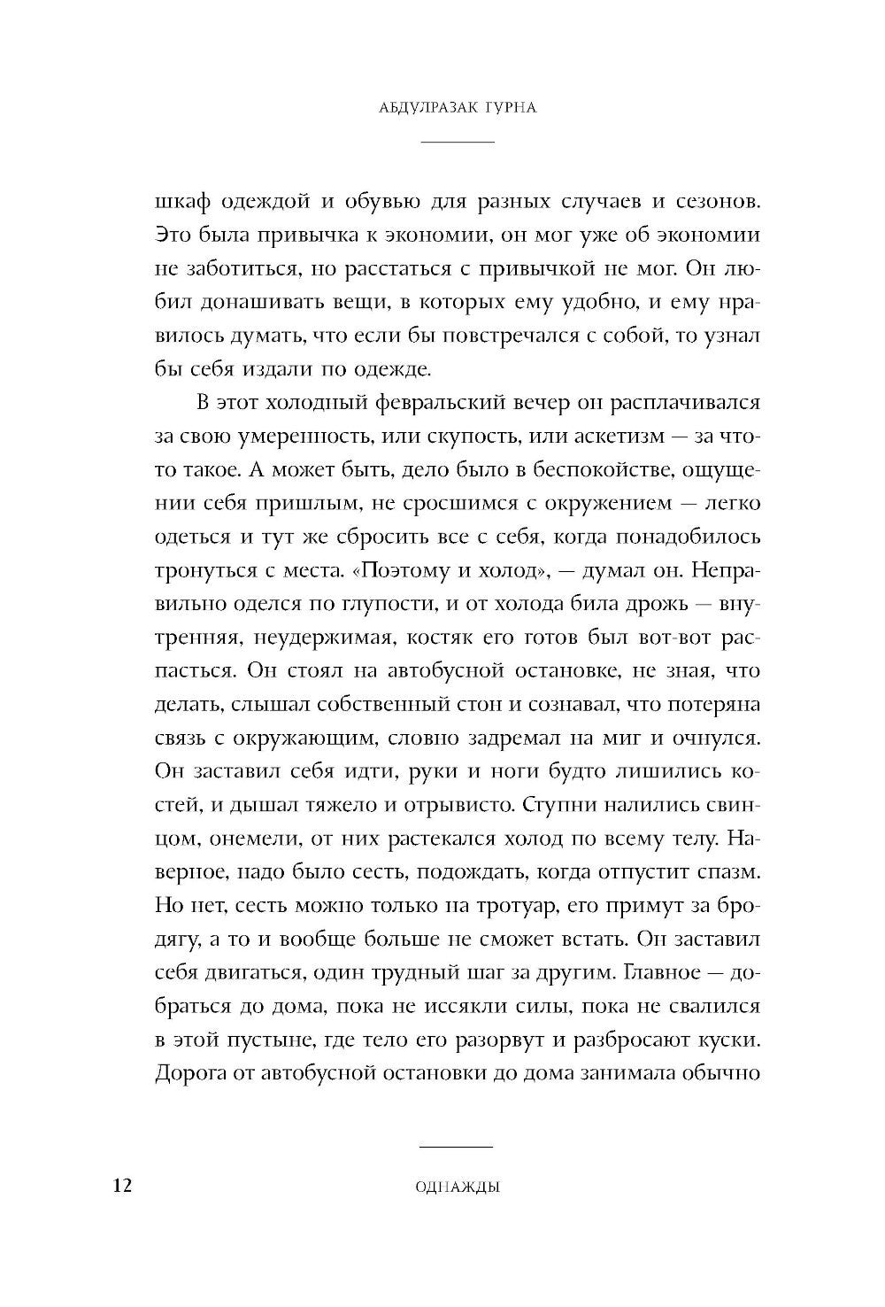 Последний дар: роман