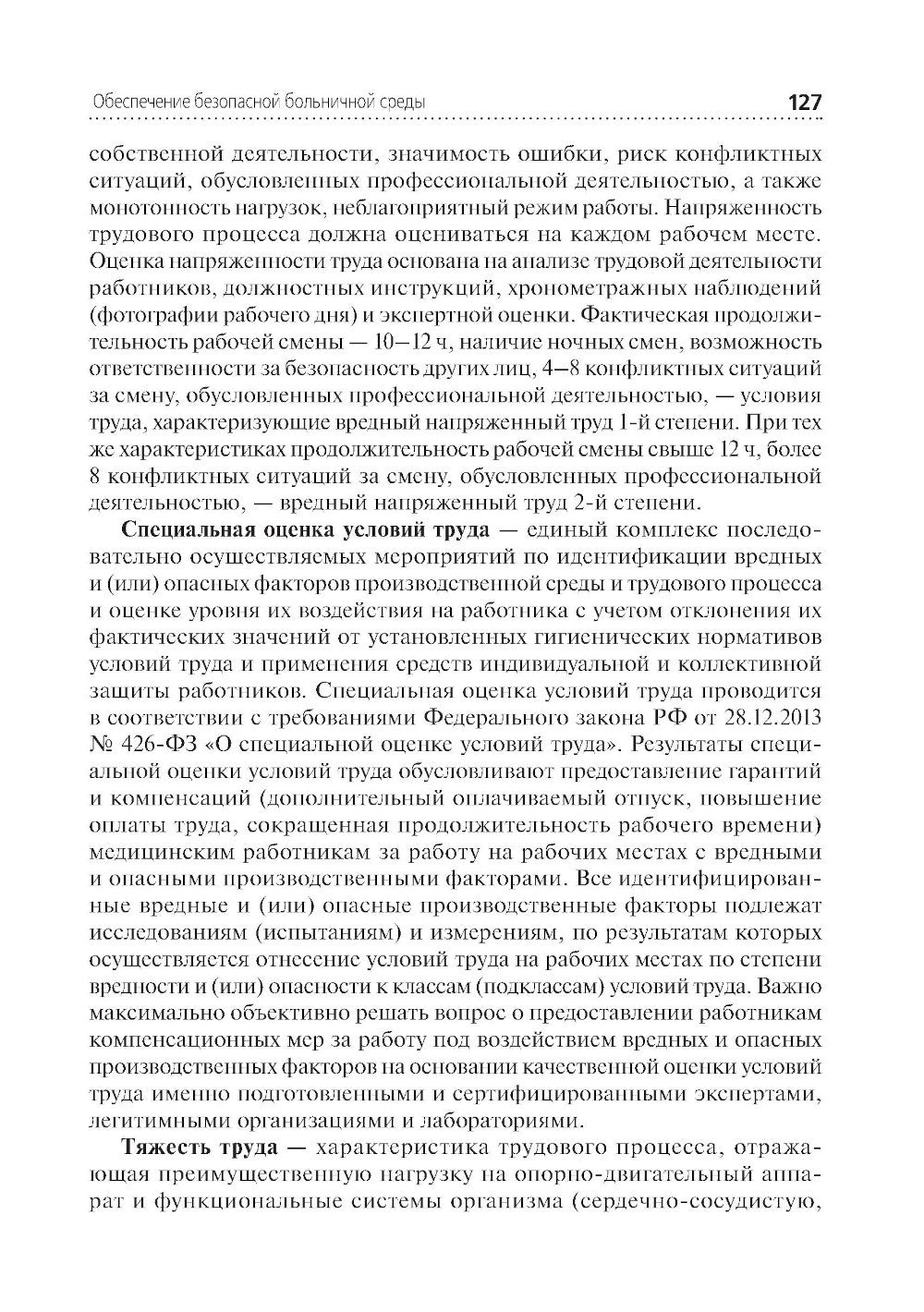 Справочник главной медицинской сестры. 2-е изд., перераб. и доп