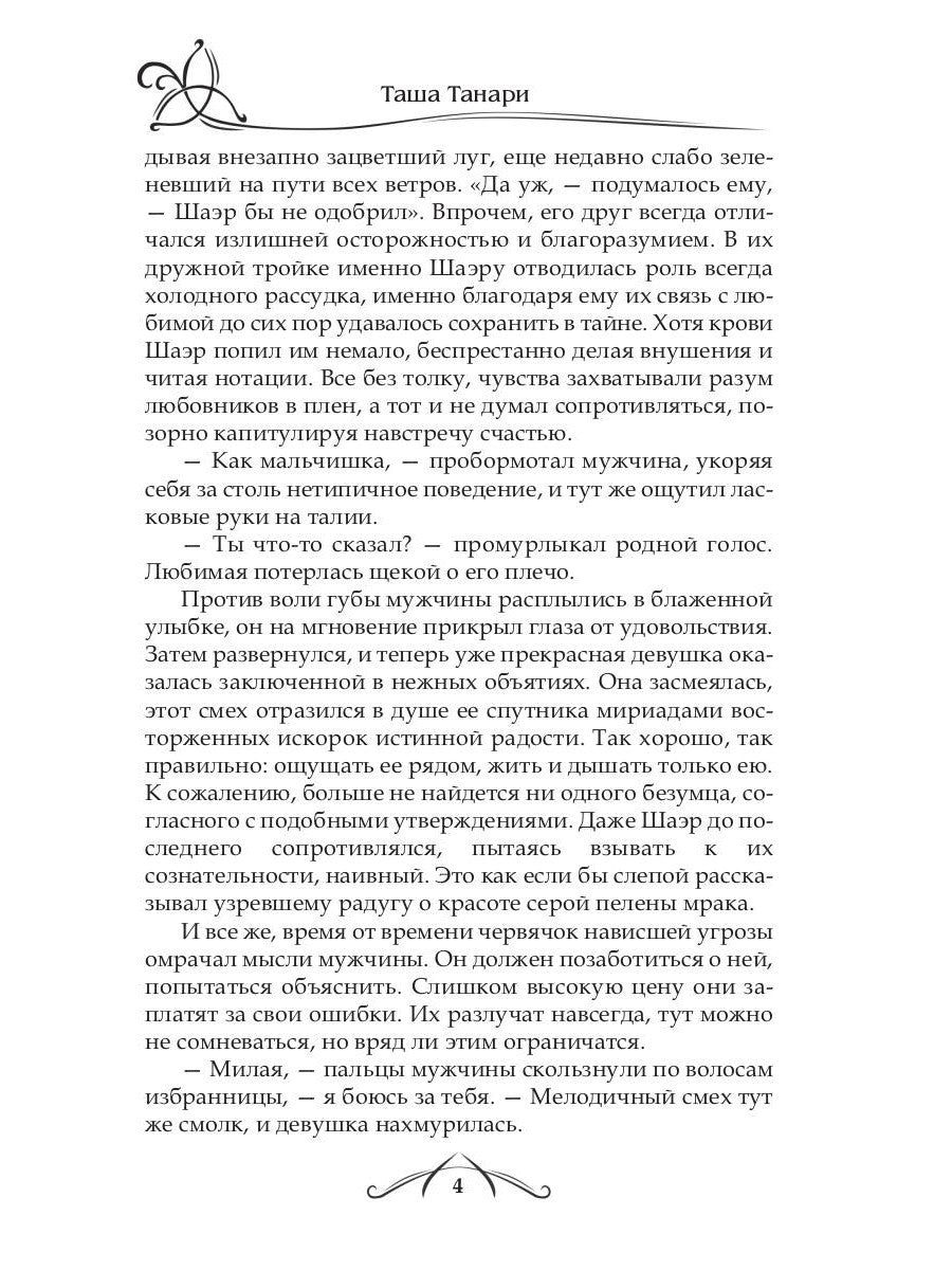 Танцующая среди ветров. Кн. 2: Любовь