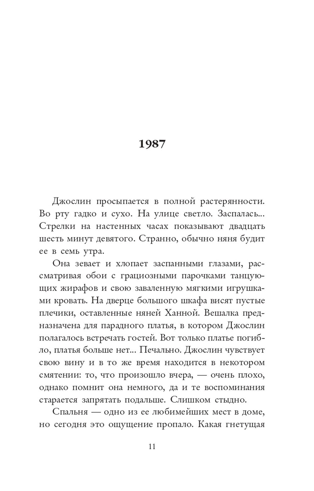 Няня; Вниз по темной реке (комплект из 2-х книг)