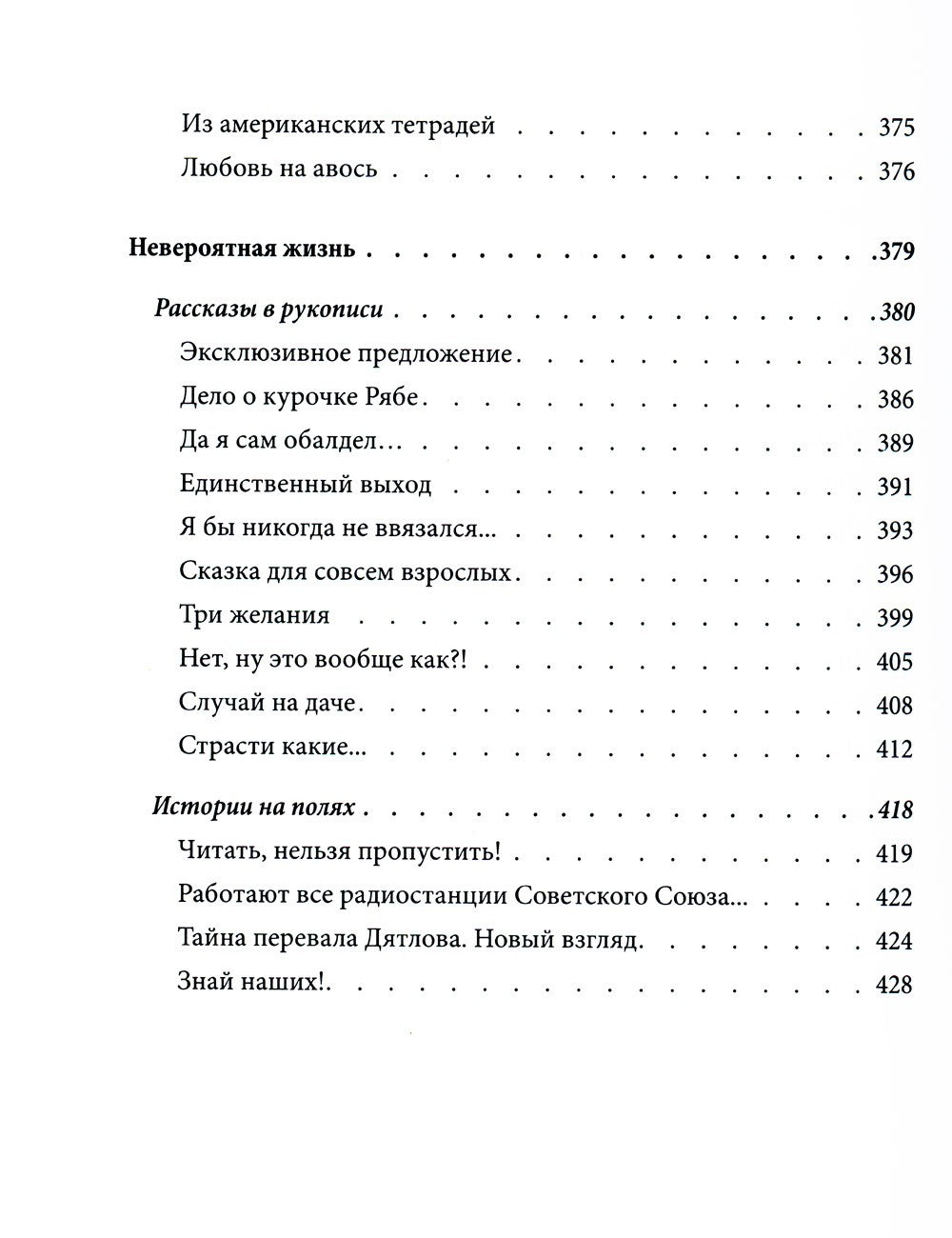 Знак свыше: иронические рассказы