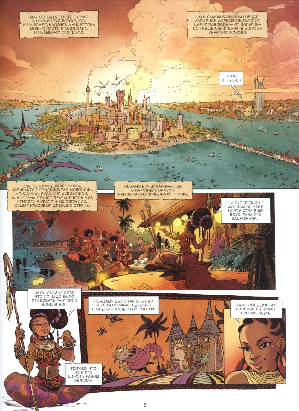 Эххо: Зеркальный Мир. Т. 5. Экспресс "Абиджан - Найроби". Призрак в Пекине: г...