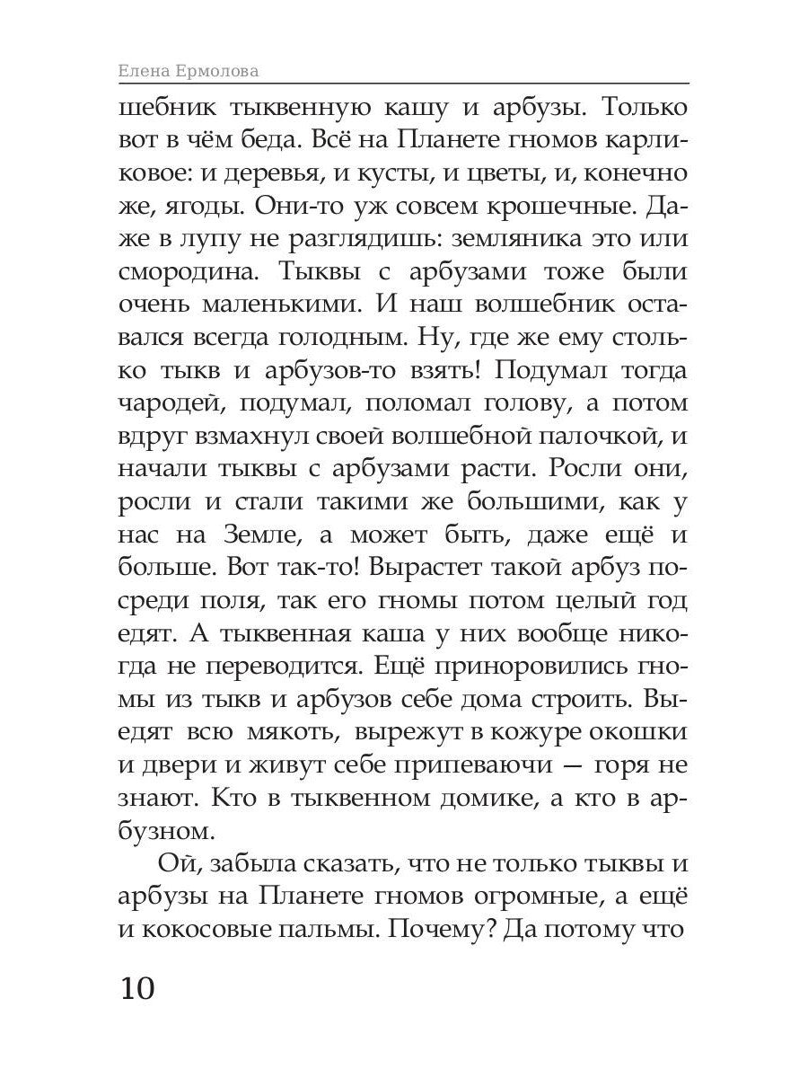 Волшебные краски, или Необыкновенные приключения Алес и Крылохвостика на План...