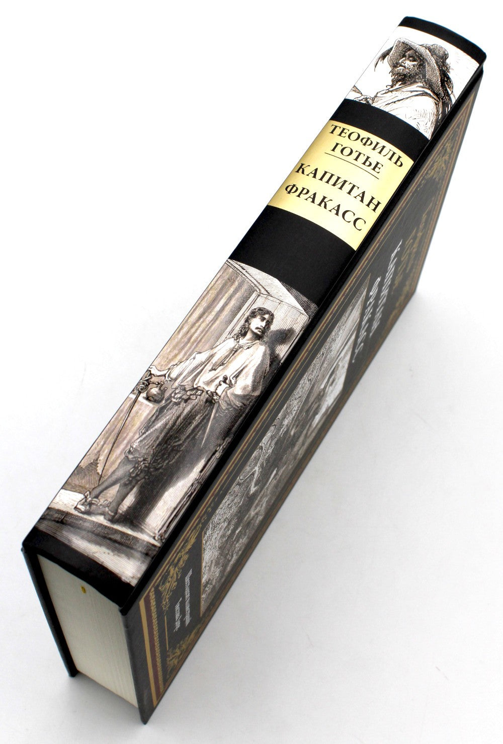 Капитан Фракасс