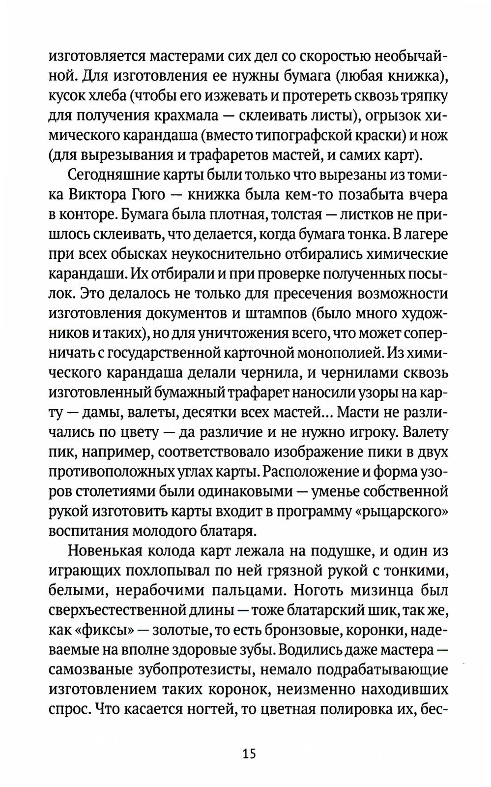 Колымские рассказы. Кн. 1: Левый берег; Артист лопаты: сборник рассказов