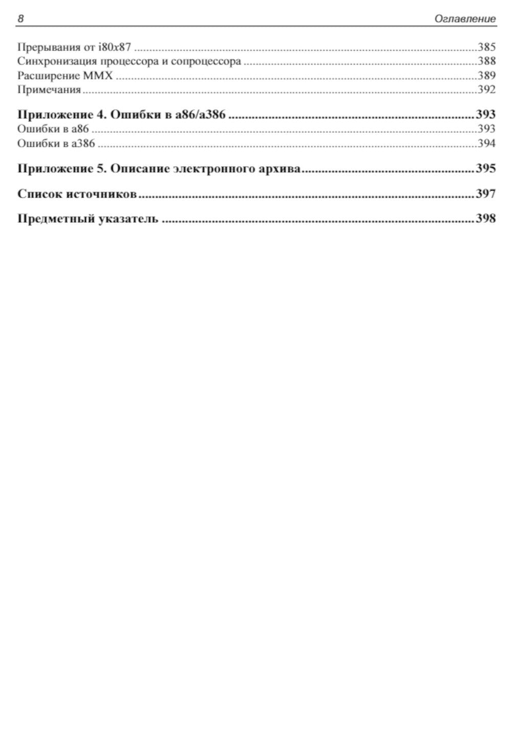 Ассемблер и программная модель процессоров x86/64