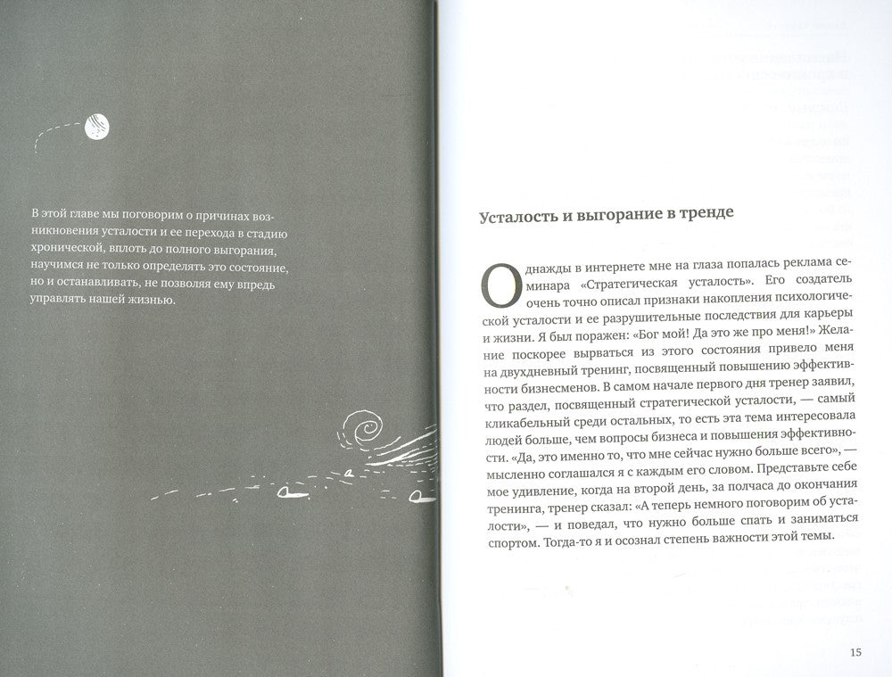 Держи баланс! Самоучитель по осознанному движению к счастью