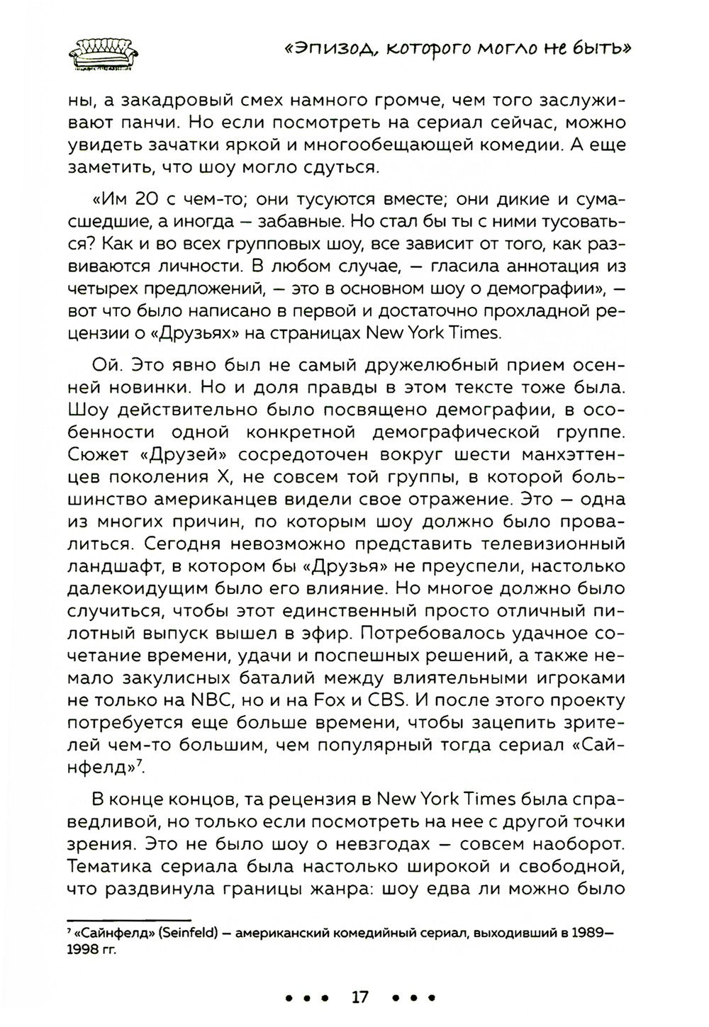 Друзья. Больше, чем просто сериал + Друзья, любимые и одна большая ужасная ве...