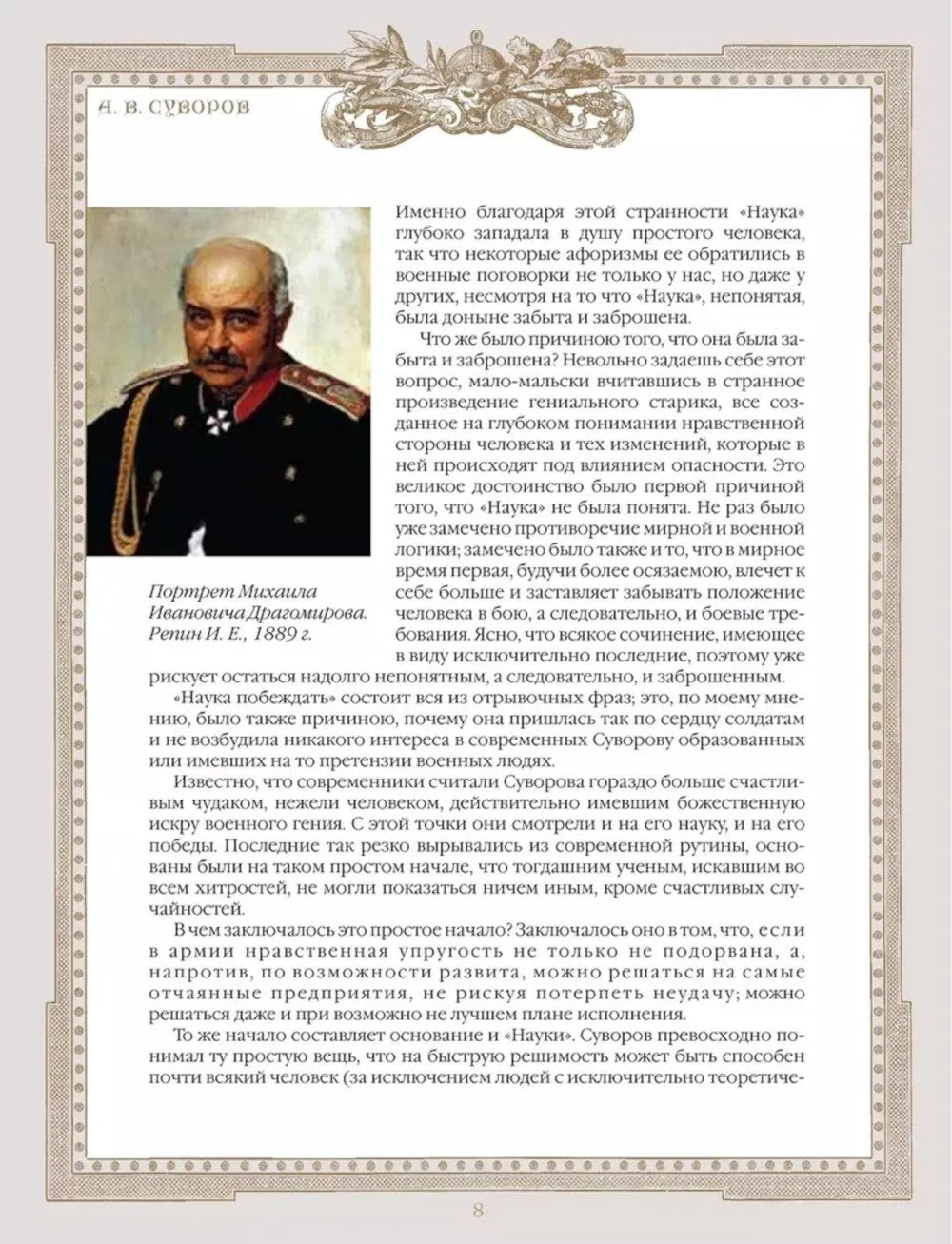 Наука побеждать