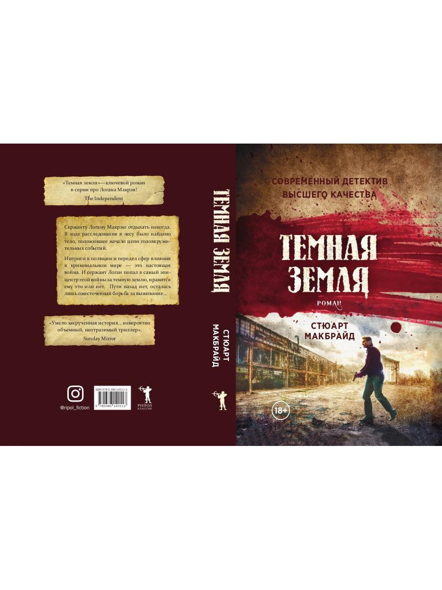 Темная земля: роман