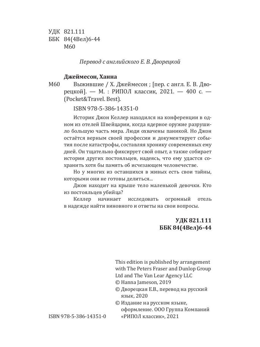 Выжившие (обл.)