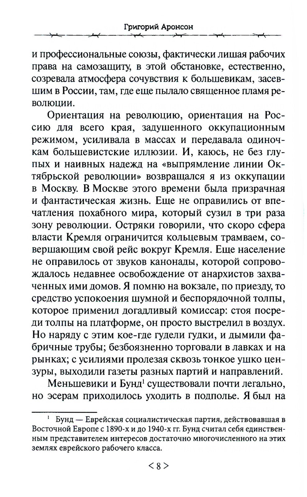 На заре красного террора. ВЧК - Бутырки - Орловский централ