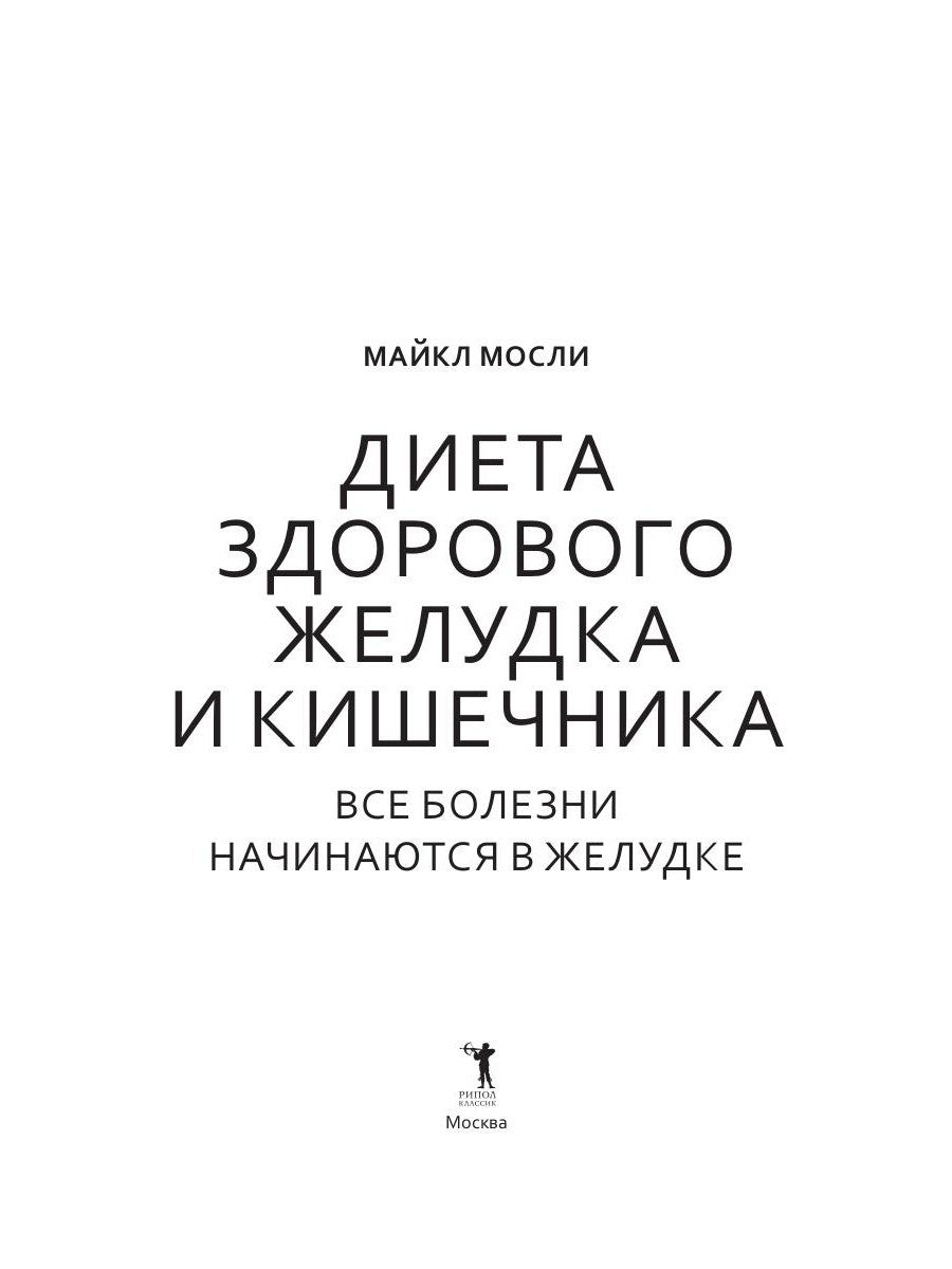Диета здорового желудка и кишечника